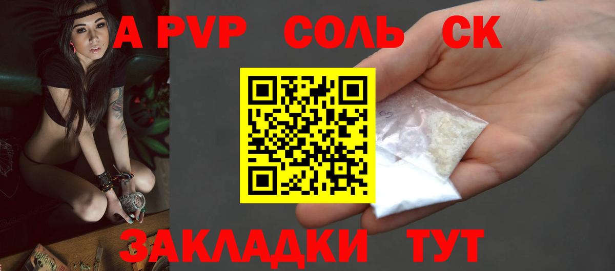 A-PVP Соль  Вход с VPN  Кандалакша  A PVP мука  Alpha-PVP кристаллы 