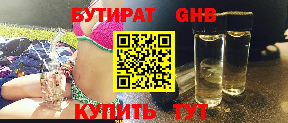 Бутират бутик Кандалакша