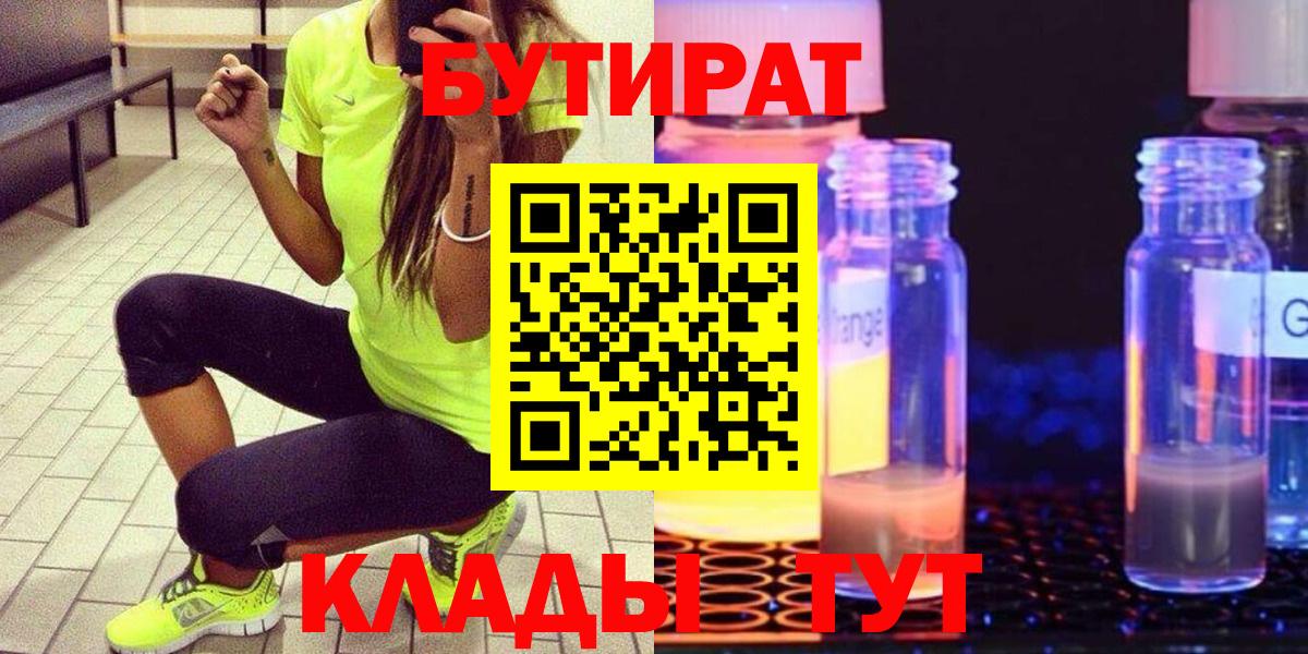 БУТИРАТ бутик  Вход с VPN  Кандалакша 