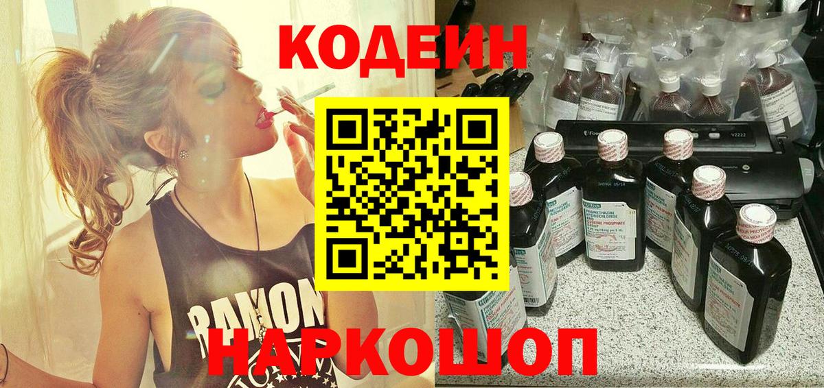 Кандалакша  Кодеин Purple Drank  Вход с VPN 